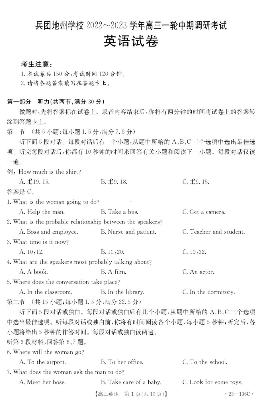 新疆兵团地州学校2022-2023 学年高三上学期期中调研考试英语试题.pdf_第1页