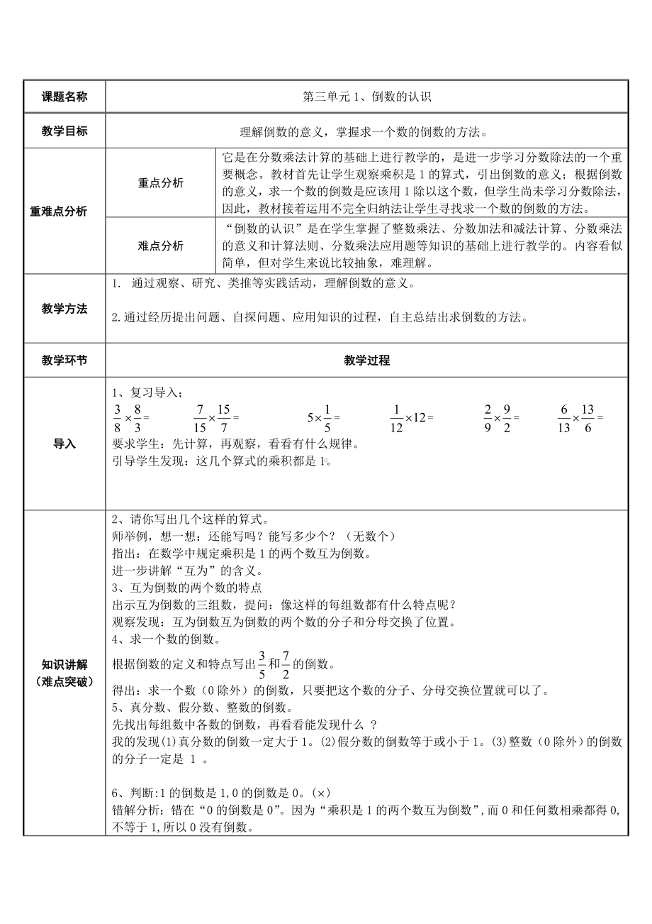 六年级数学上册教案-3.1 倒数的认识7-人教版.doc_第1页