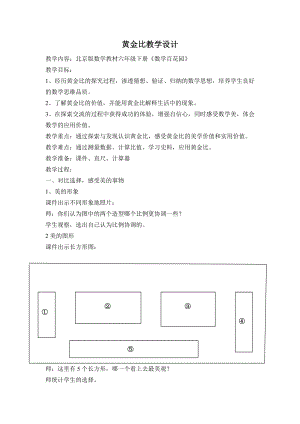 六年级下册数学教案 3.1 黄金比 北京版 (1).doc