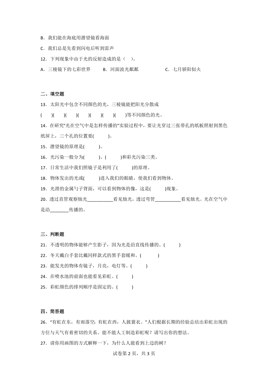 青岛版五年级科学（上学期）第一单元综合测试卷（2套）附答案.doc_第2页