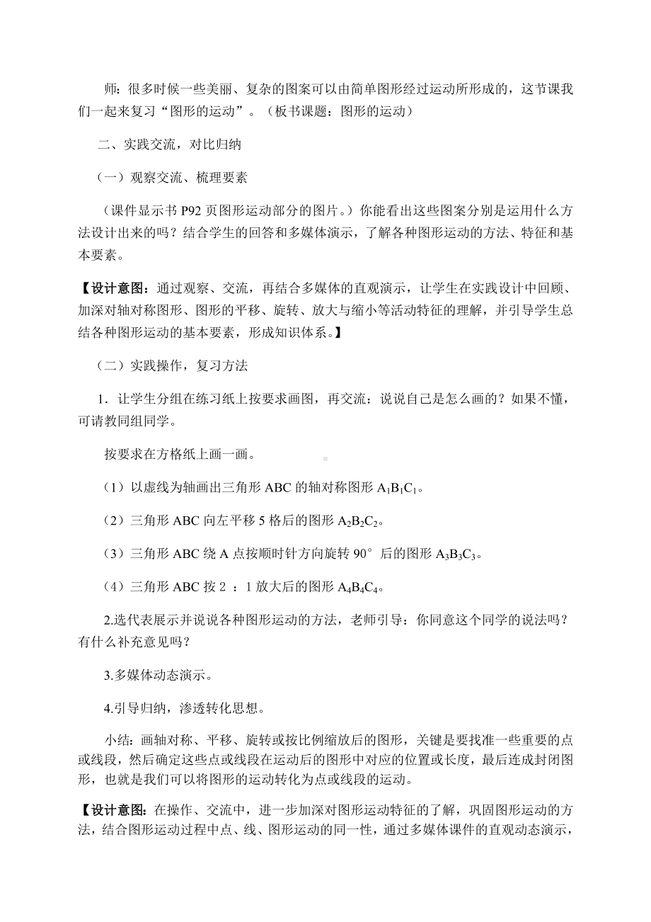 六年级数学下册教案-6.2.2 图形的运动-人教版 (1).docx_第2页