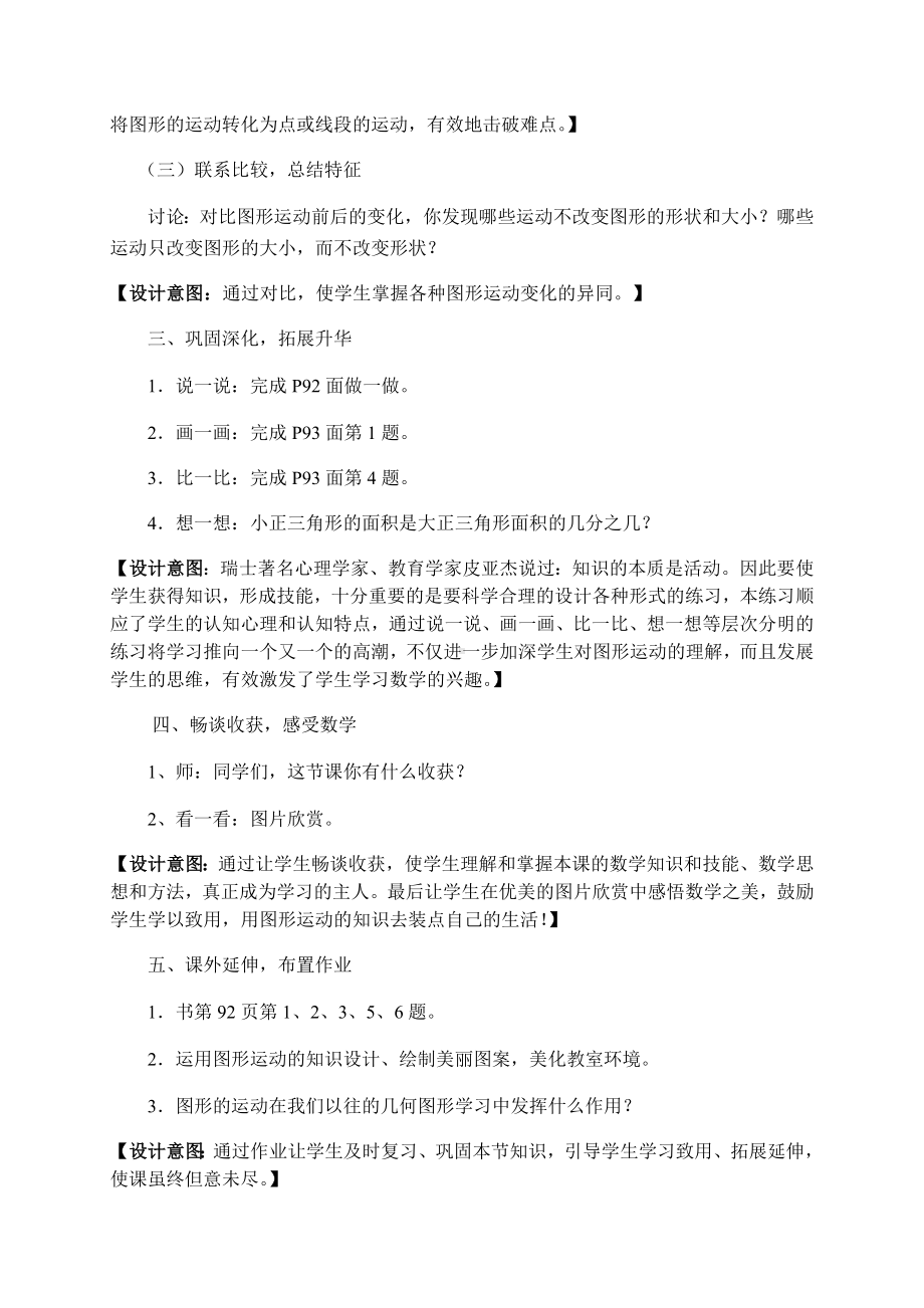 六年级数学下册教案-6.2.2 图形的运动-人教版 (1).docx_第3页