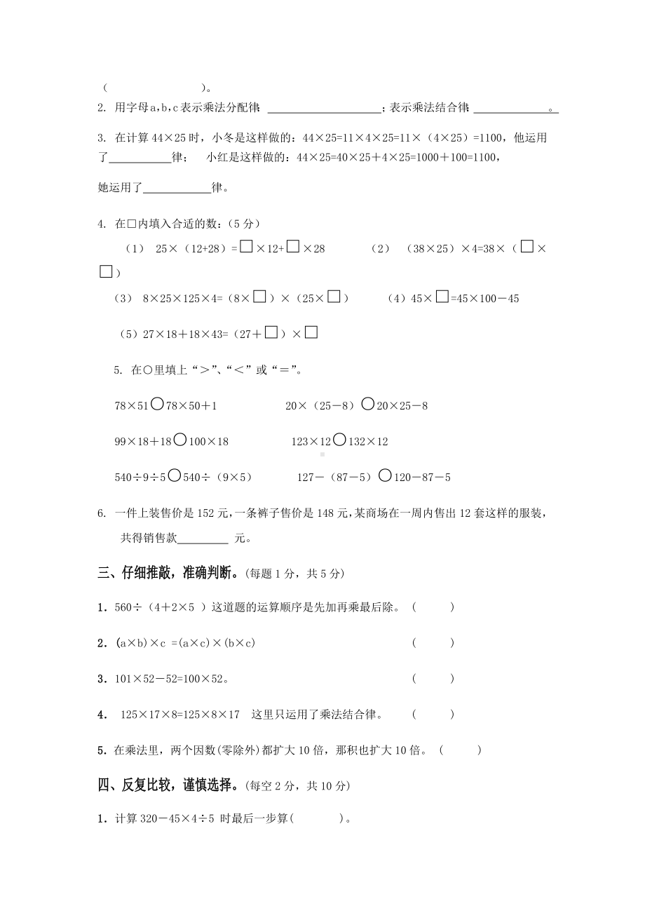 六年级下册数学试题-小升初复习“运算律”检测试卷（无答案）苏教版.docx_第2页