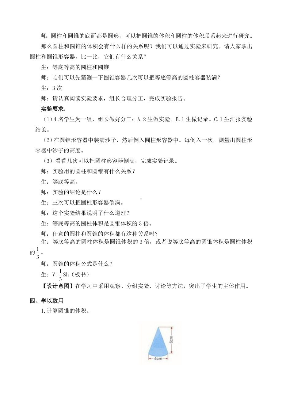 六年级下册数学教案-4.4.1 圆锥和圆锥的体积公式｜冀教版.doc_第3页