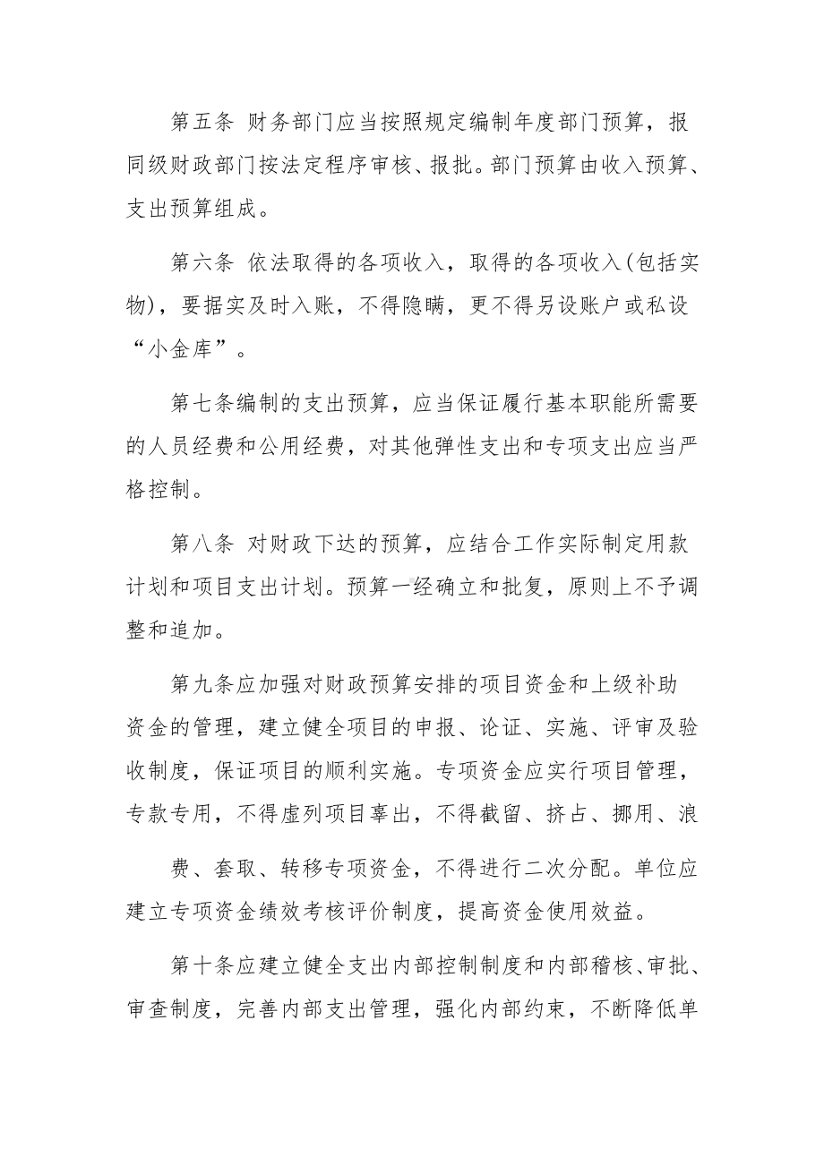 预算业务管理制度.docx_第2页