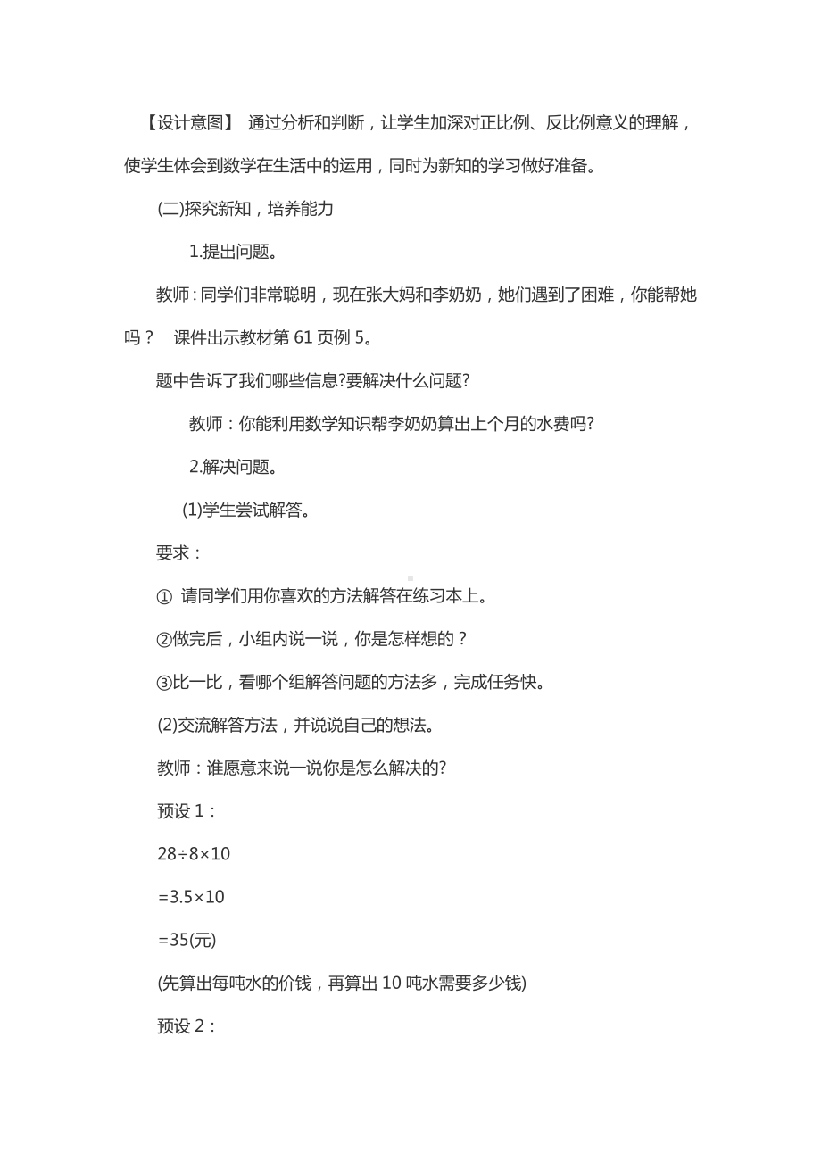 六年级下册数学教案-用比例解决问题北京版 (1).docx_第2页