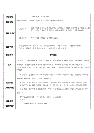 六年级数学上册教案-5.1 圆的认识75-人教版.docx