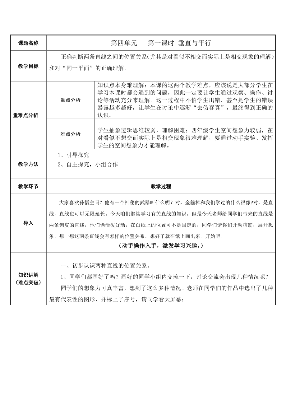 四年级数学上册教案-5.1平行与垂直-人教版.docx_第1页