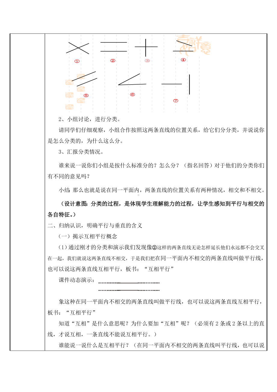 四年级数学上册教案-5.1平行与垂直-人教版.docx_第2页