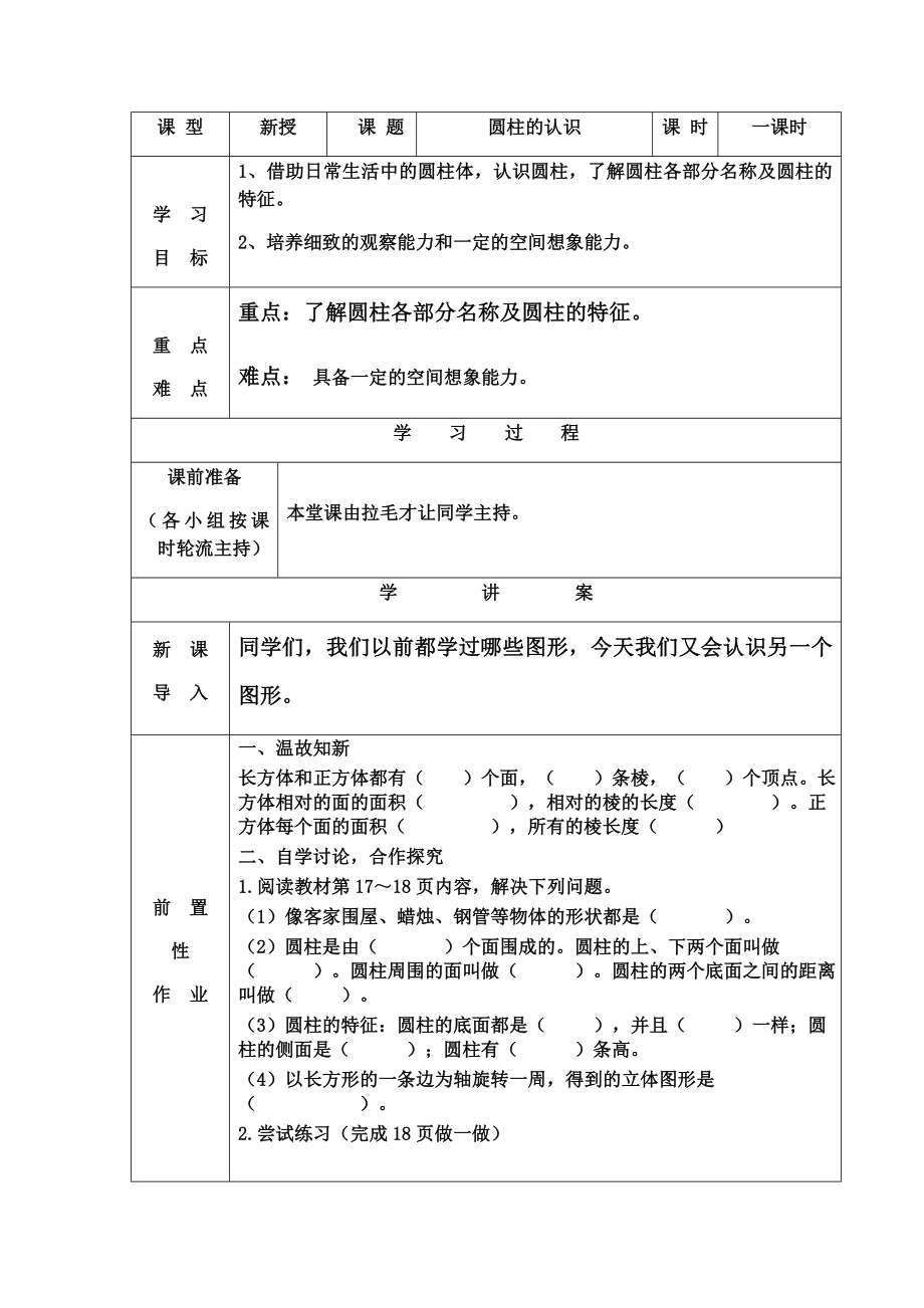 六年级数学下册教案-3.1.1 圆柱的认识44-人教版.docx_第1页