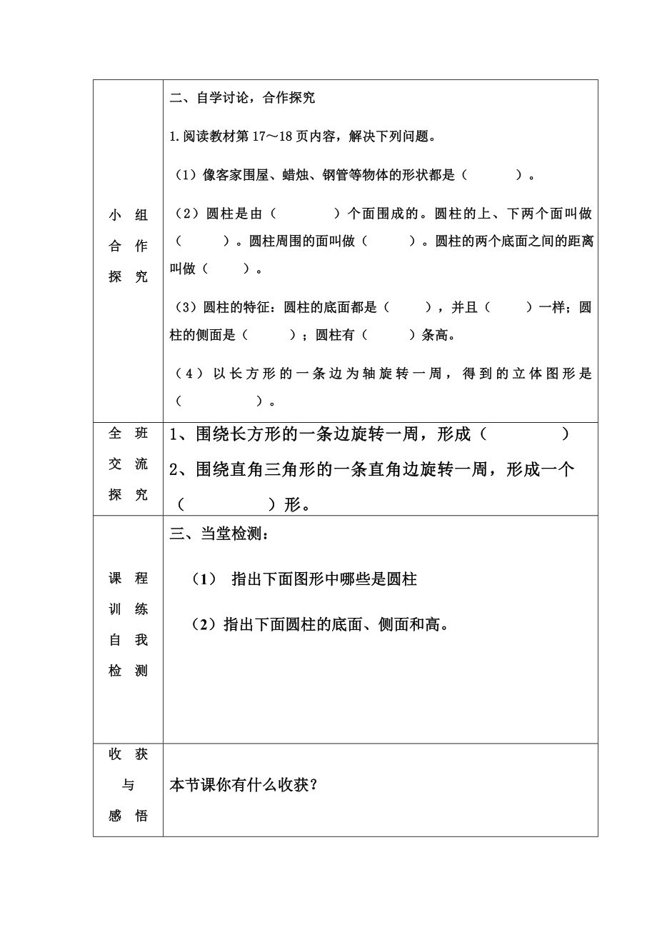 六年级数学下册教案-3.1.1 圆柱的认识44-人教版.docx_第2页