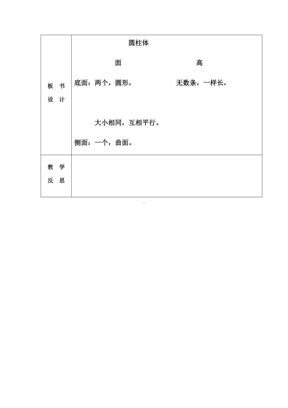 六年级数学下册教案-3.1.1 圆柱的认识44-人教版.docx_第3页