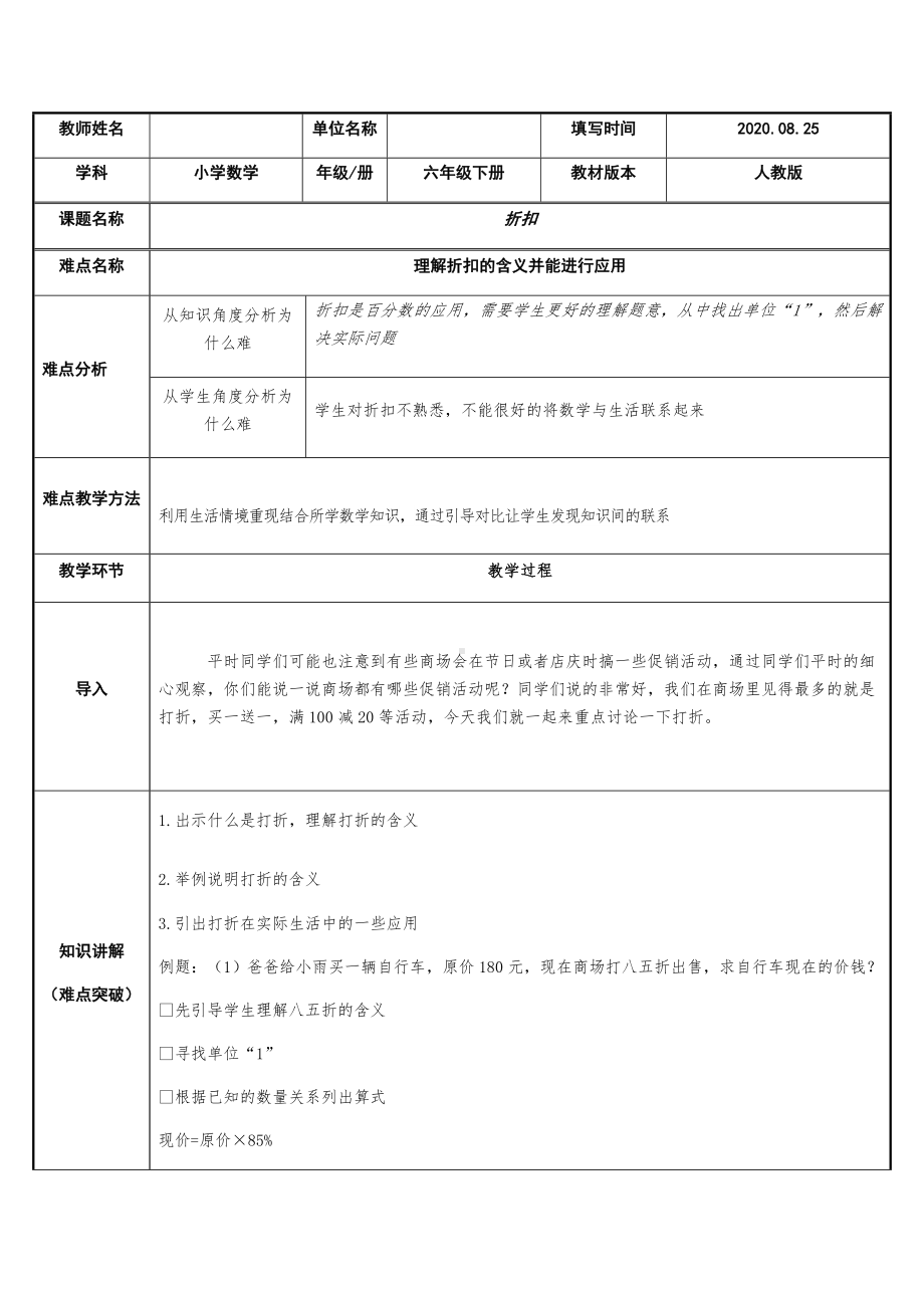 六年级下册数学教案-2 百分数（二）1折扣人教版.docx_第1页