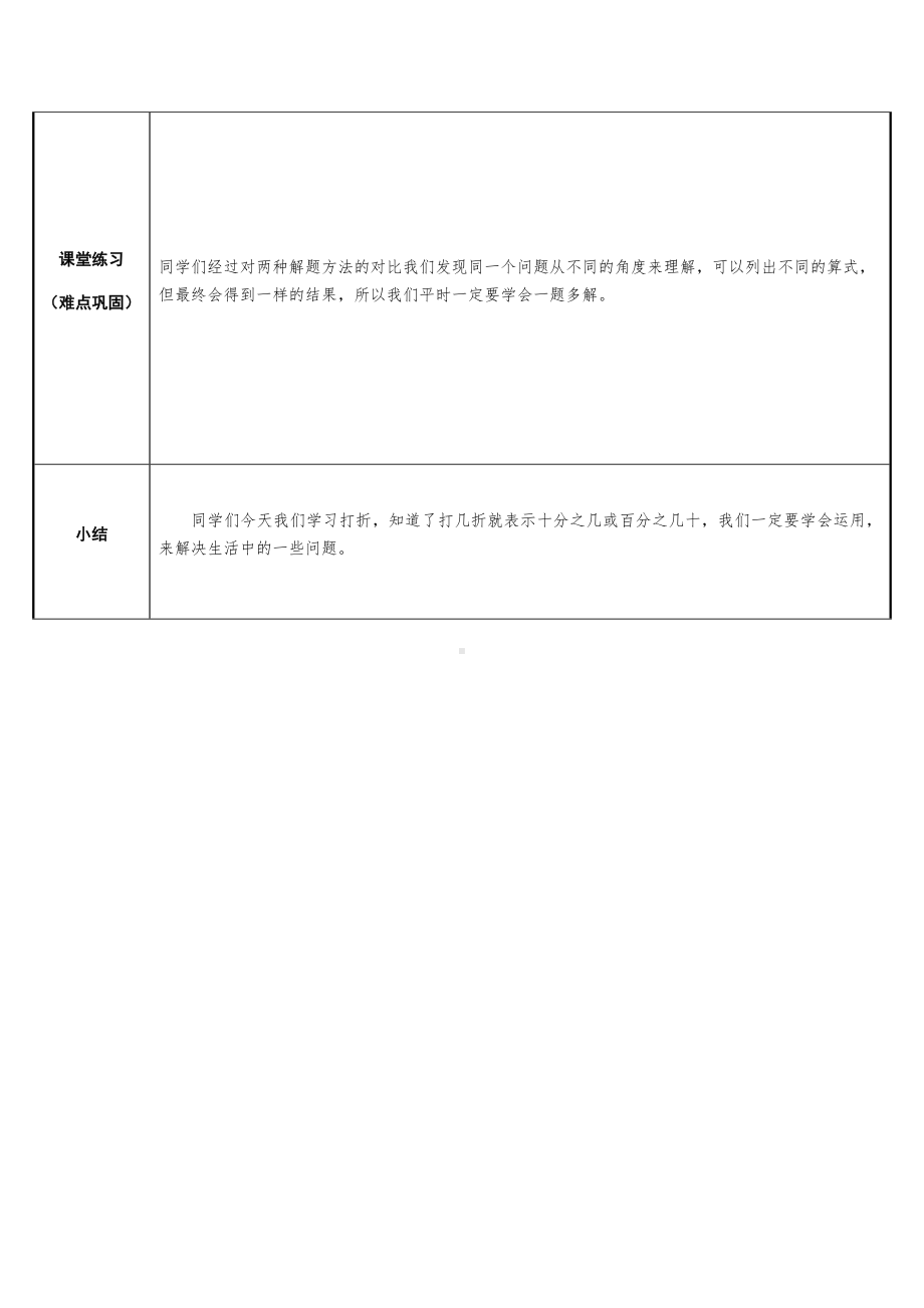 六年级下册数学教案-2 百分数（二）1折扣人教版.docx_第3页