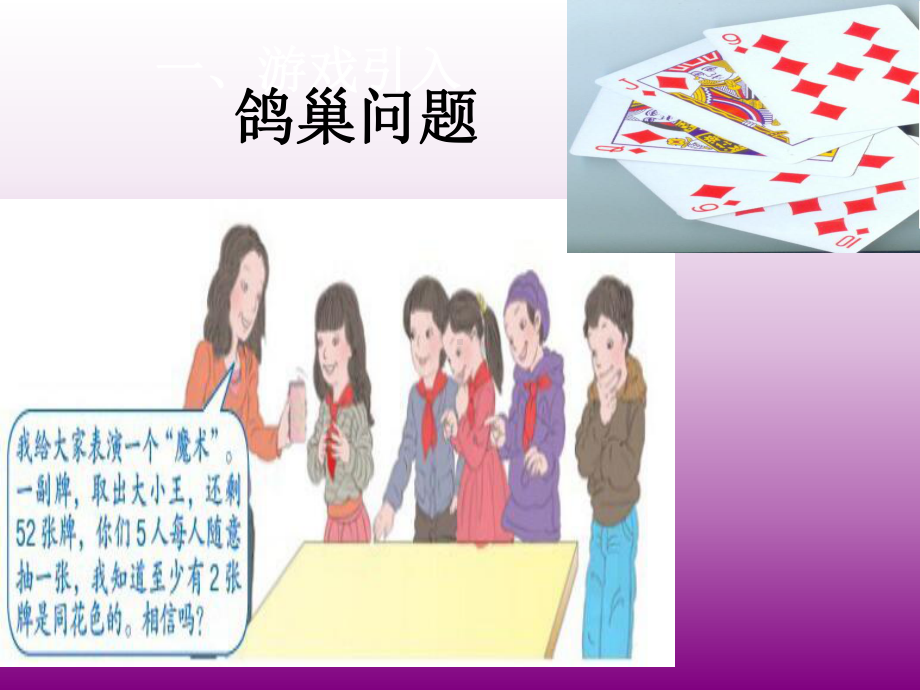 六年级数学下册课件-5.《鸽巢问题》（70）-人教版(共17张PPT).ppt_第2页