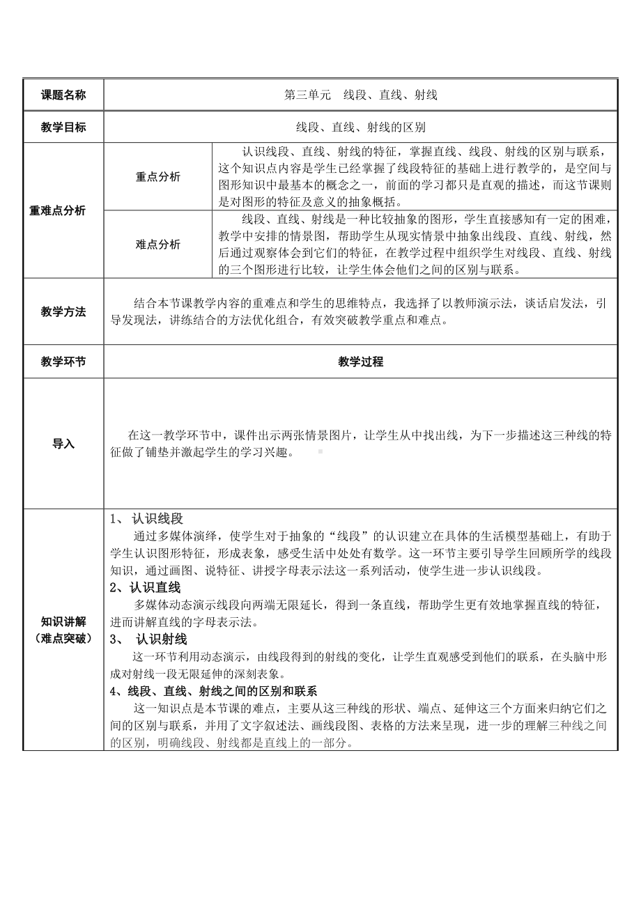 四年级数学上册教案-3.1线段、直线、射线38-人教版.docx_第1页