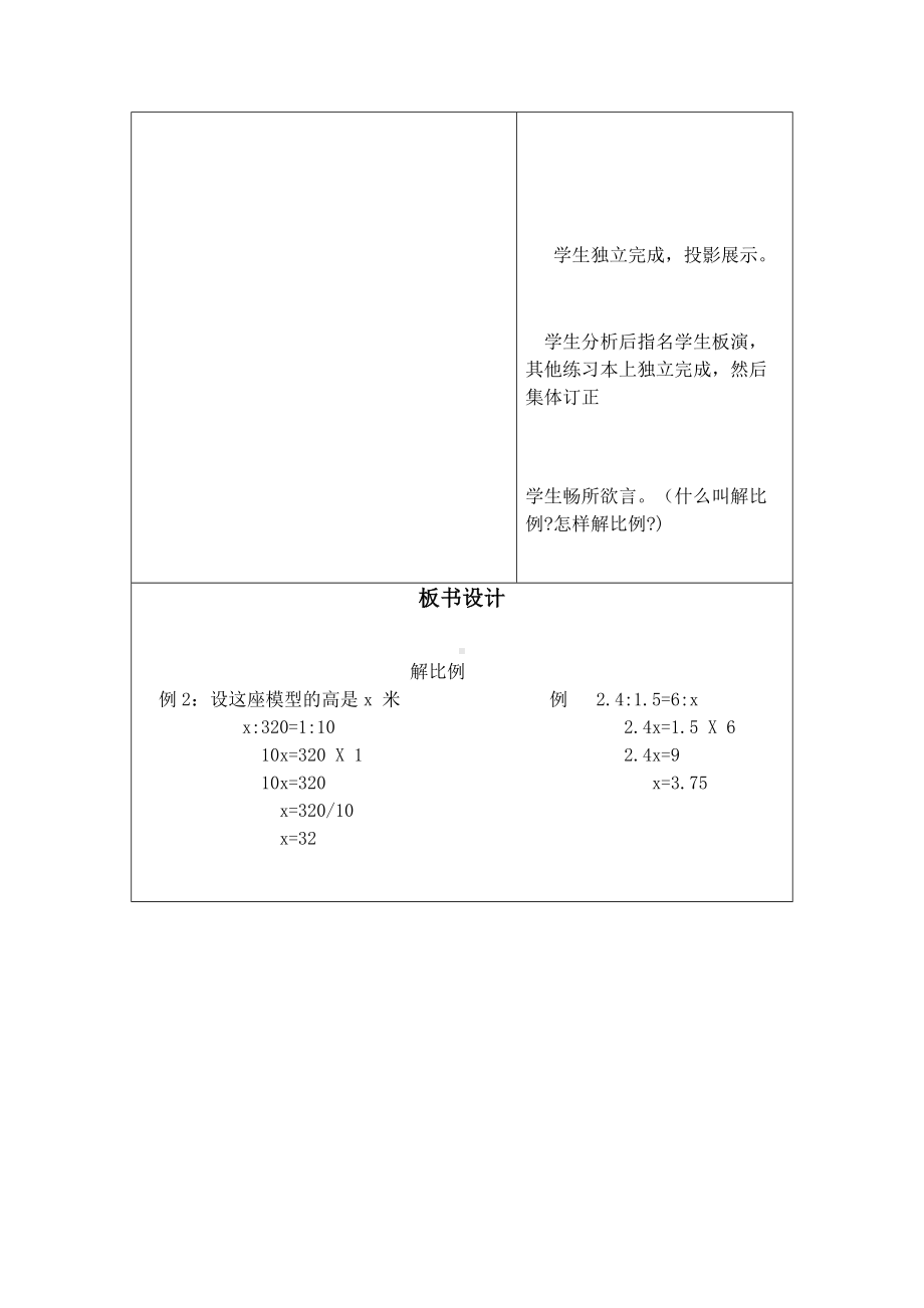 六年级数学下册教案-4.1.3 解比例13-人教版.docx_第3页