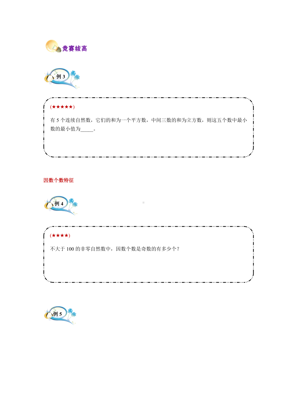 六年级下册数学试题-奥数杂题专题：完全平方数（提高篇）（无答案）全国通用.docx_第3页