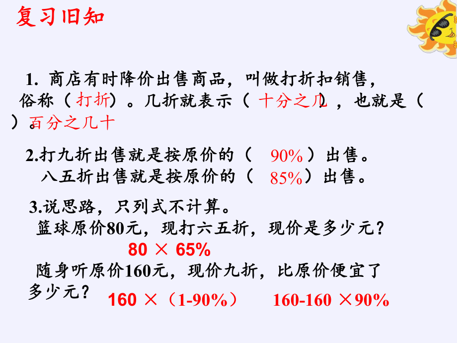 六年级数学下册课件-2.2 成数53-人教版(共17张PPT).pptx_第2页