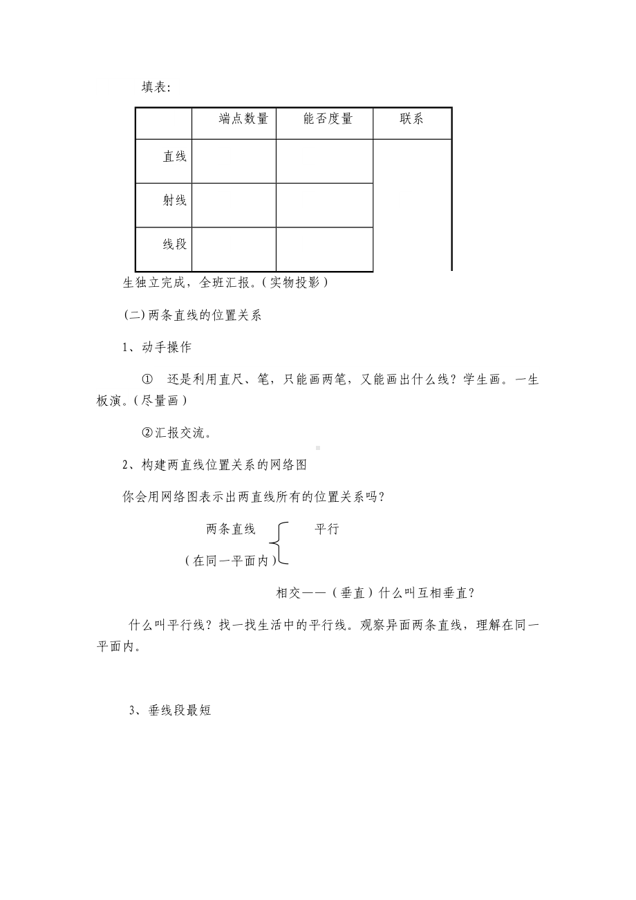 六年级数学下册教案-6.2.1 图形的认识与测量-人教版(2).docx_第2页