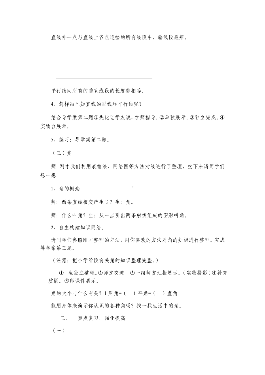 六年级数学下册教案-6.2.1 图形的认识与测量-人教版(2).docx_第3页