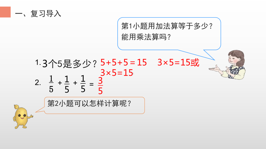 六年级数学上册课件-1. 分数乘整数35-人教版(共12张PPT).pptx_第3页