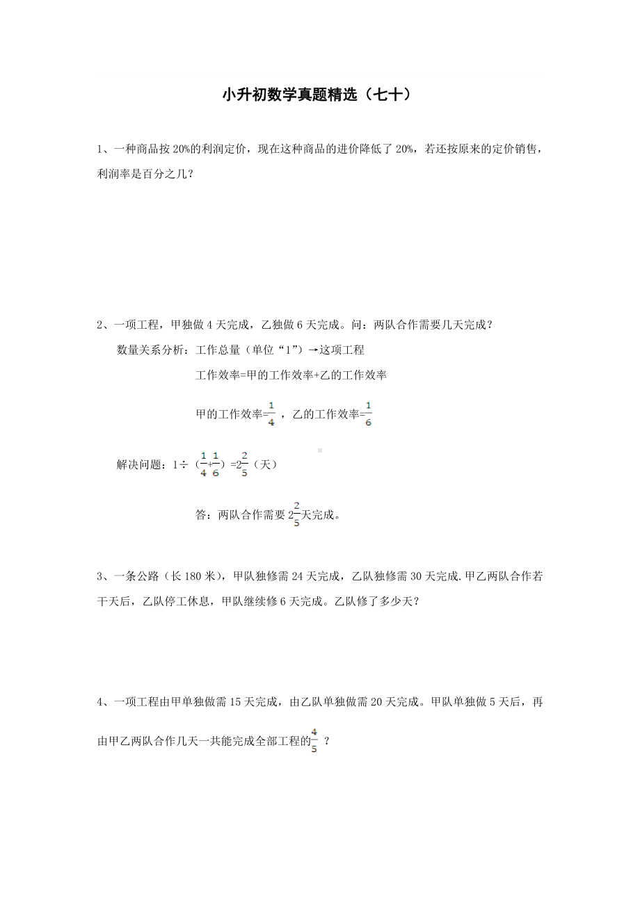 六年级下册数学试题-小升初数学真题精选 人教 含答案.doc_第1页