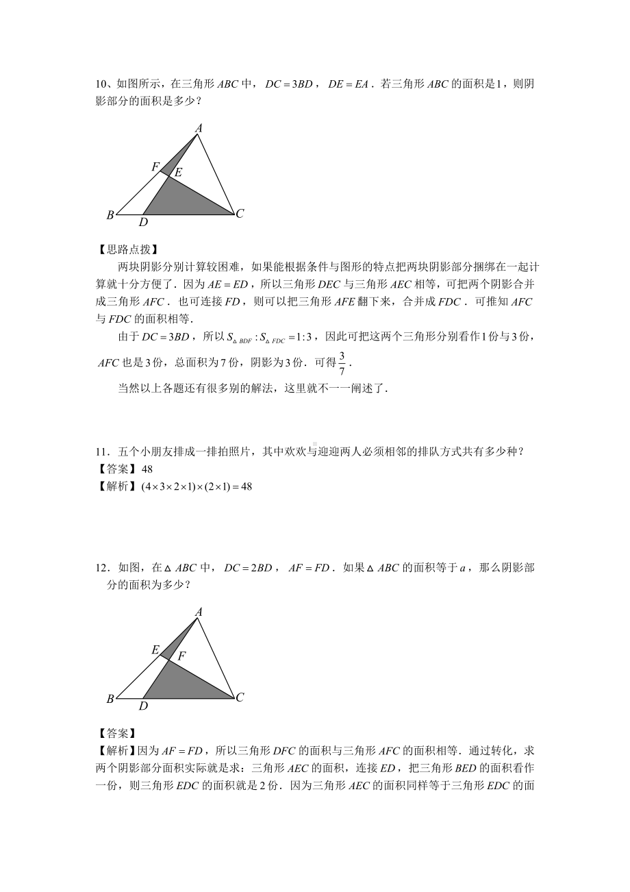 六年级下册数学试题-小升初数学真题精选 人教 含答案.doc_第3页