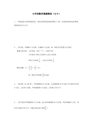 六年级下册数学试题-小升初数学真题精选 人教 含答案.doc