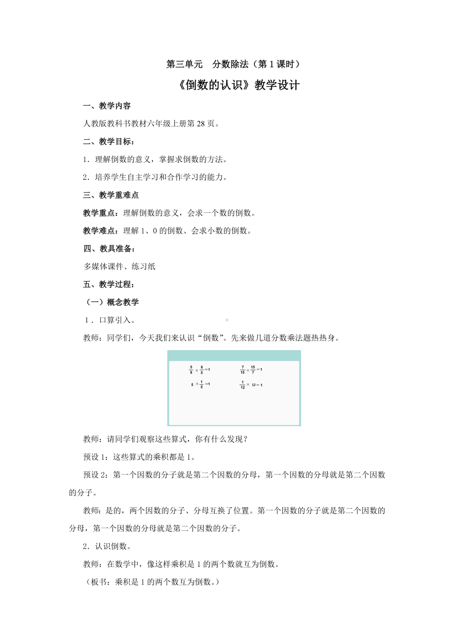 六年级数学上册教案-3.1 倒数的认识2-人教版.doc_第1页