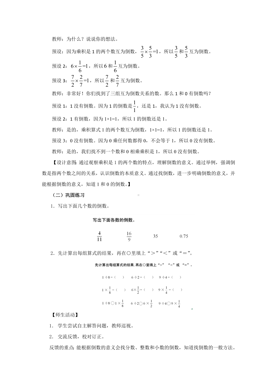 六年级数学上册教案-3.1 倒数的认识2-人教版.doc_第3页