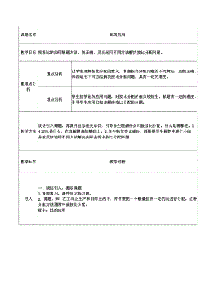 六年级数学上册教案-4. 比的应用22-人教版.docx