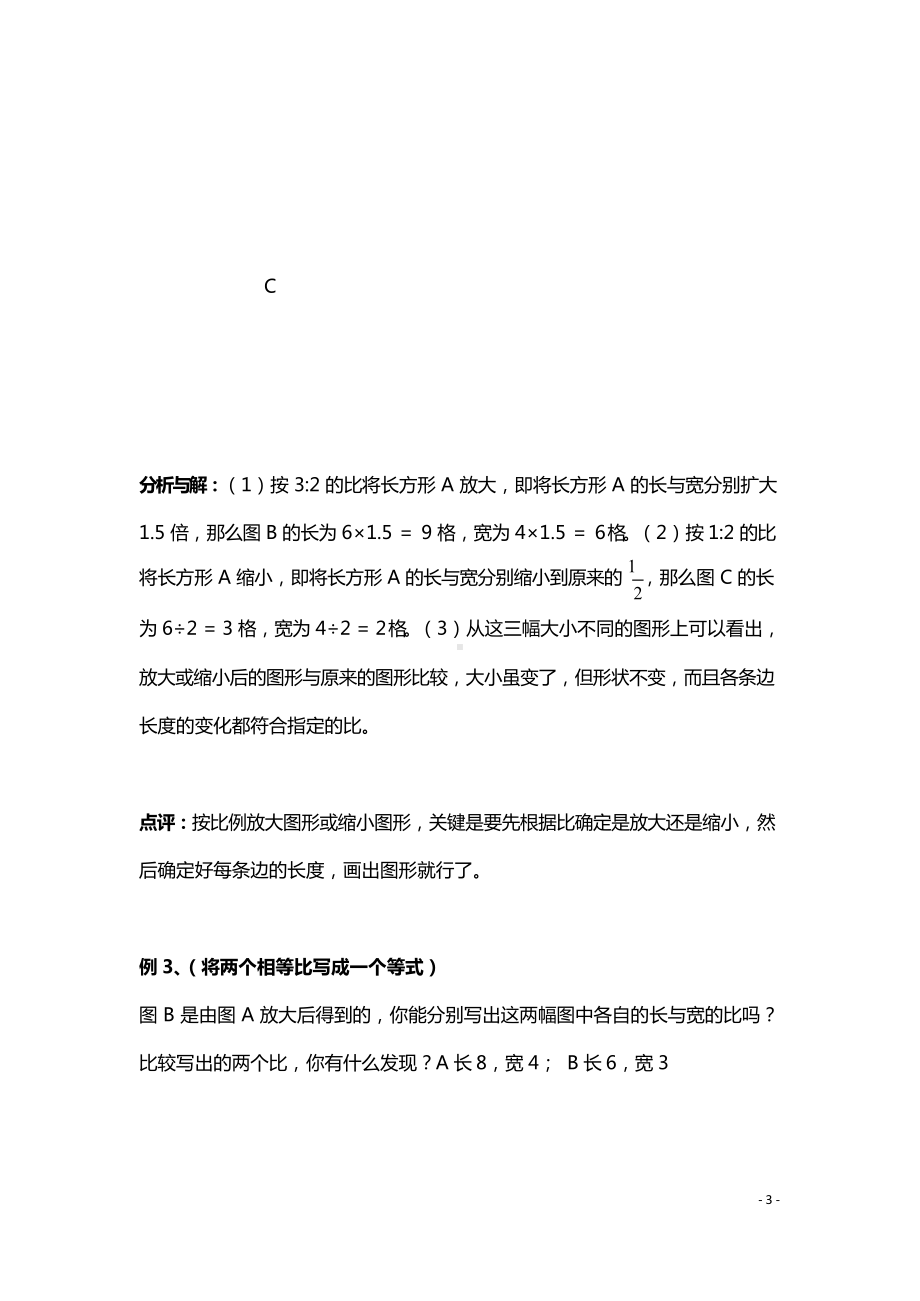 六年级下册数学试题-小升初归类讲解及训练：5比例的意义和基本性质（含答案）全国通用.docx_第3页