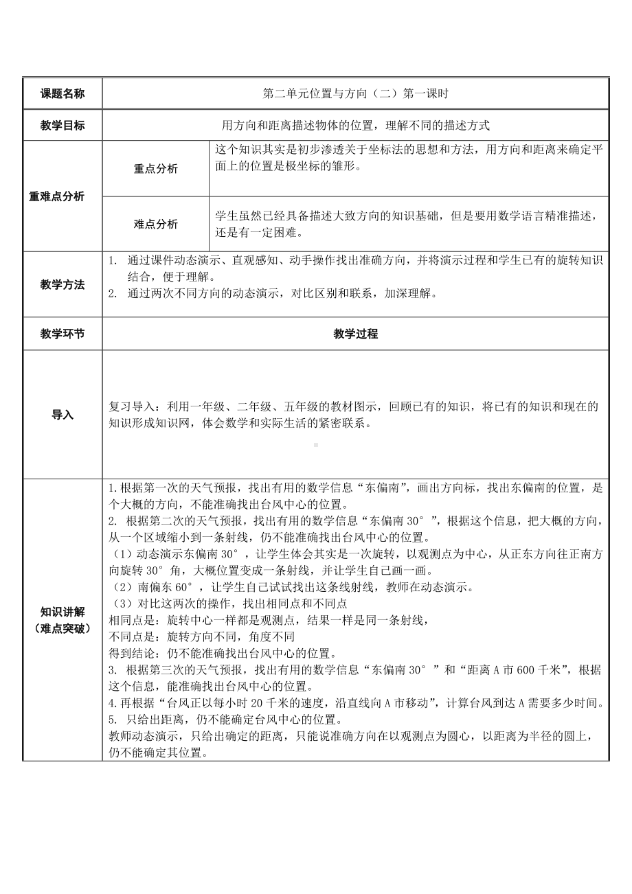 六年级数学上册教案-2. 位置与方向（二）10-人教版.docx_第1页