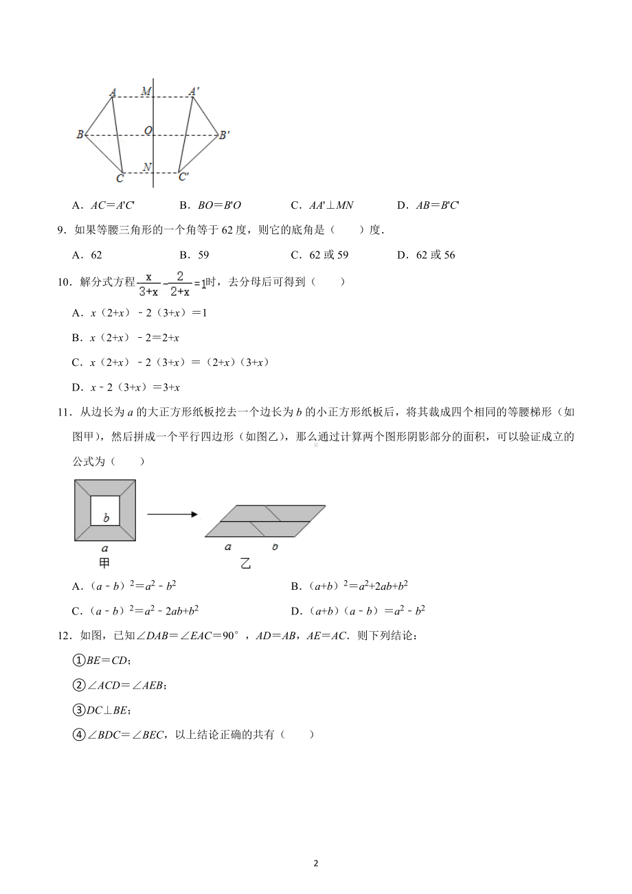 2021-2022学年广西防城港市八年级（上）期末数学试卷.docx_第2页