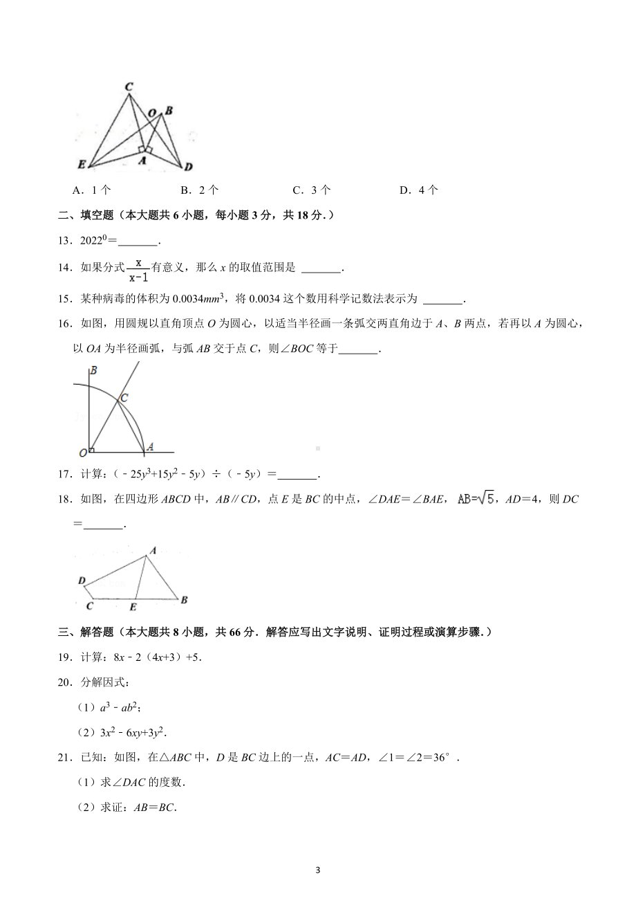 2021-2022学年广西防城港市八年级（上）期末数学试卷.docx_第3页