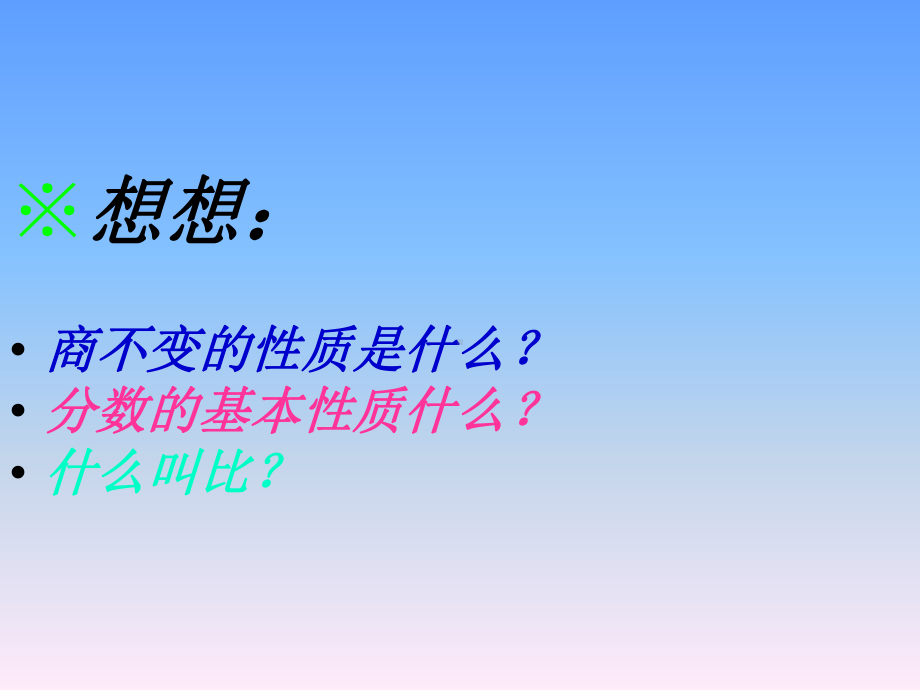 六年级数学下册课件-4.1.2比例的基本性质（34）-人教版(共13张PPT).ppt_第2页