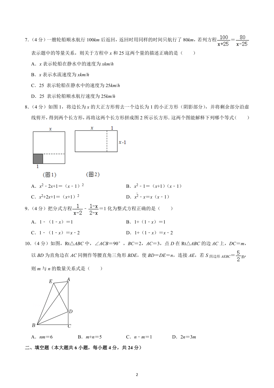 2021-2022学年福建省厦门市思明区逸夫中学八年级（上）期末数学试卷.docx_第2页