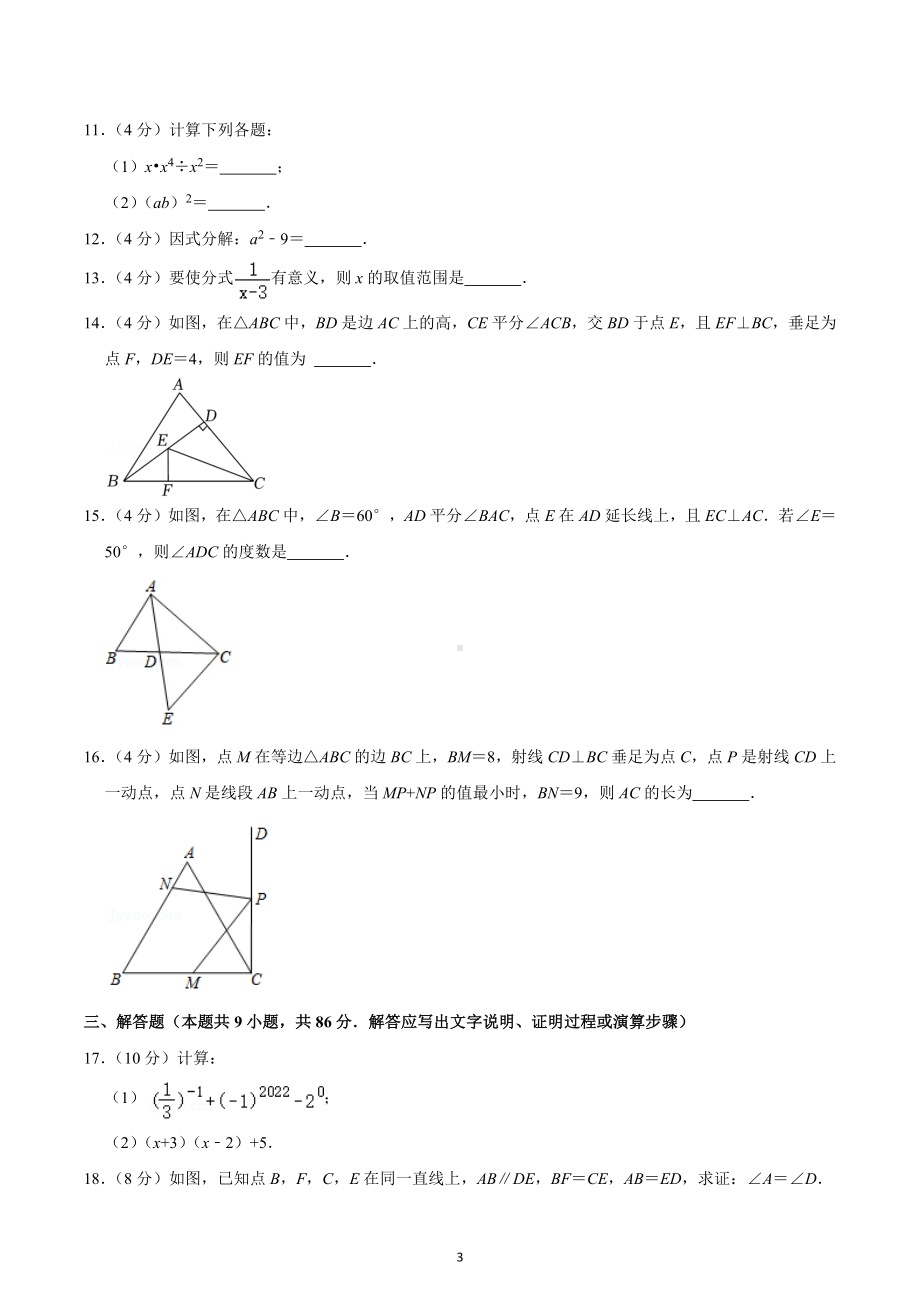 2021-2022学年福建省厦门市思明区逸夫中学八年级（上）期末数学试卷.docx_第3页