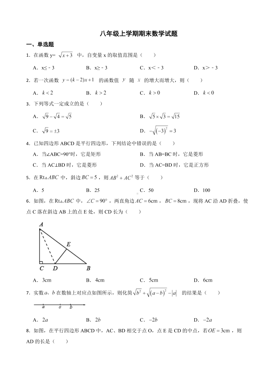 黑龙江省绥化市北林区2022年八年级上学期期末数学试题（附答案）.pdf_第1页