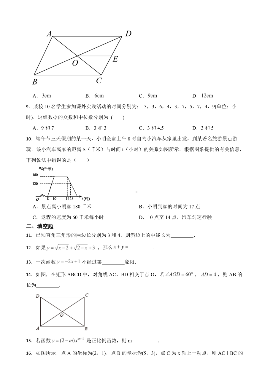 黑龙江省绥化市北林区2022年八年级上学期期末数学试题（附答案）.pdf_第2页