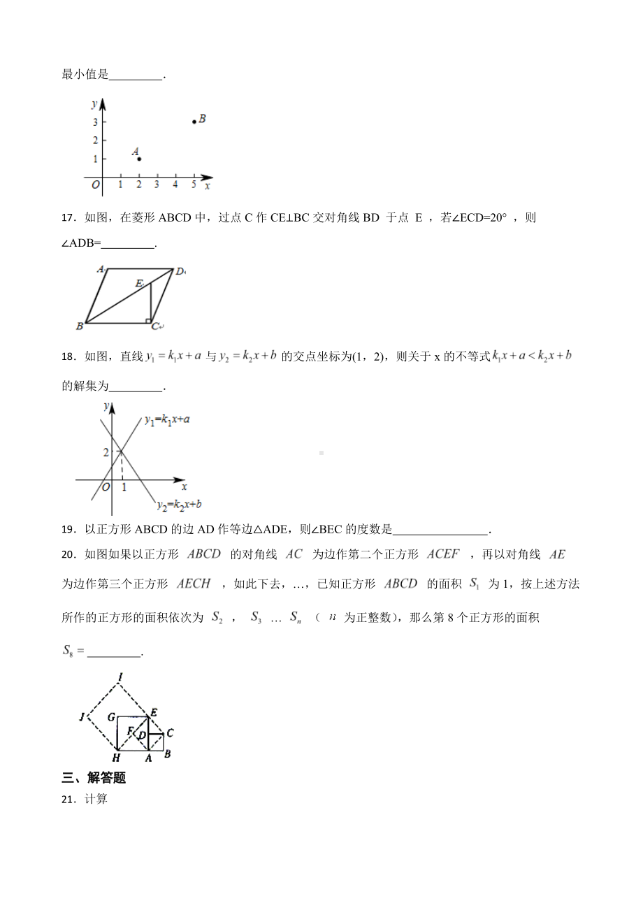 黑龙江省绥化市北林区2022年八年级上学期期末数学试题（附答案）.pdf_第3页