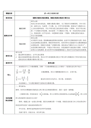 六年级数学上册教案-1. 分数乘分数14-人教版.docx