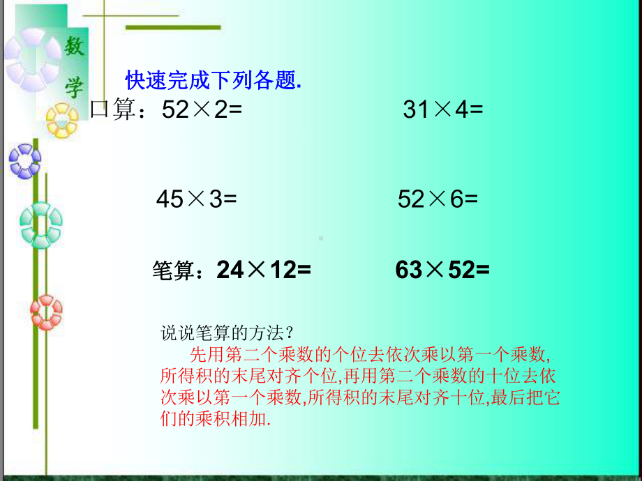 四年级数学上册课件-4.三位数乘两位数（62）-人教版(共11张PPT).ppt_第2页