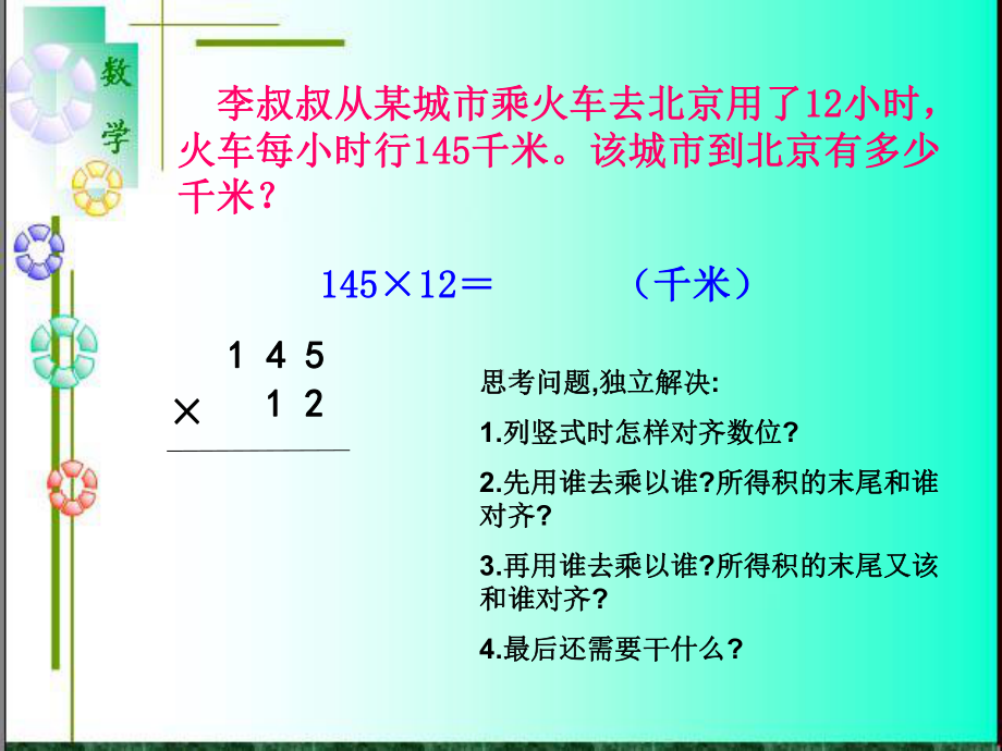 四年级数学上册课件-4.三位数乘两位数（62）-人教版(共11张PPT).ppt_第3页