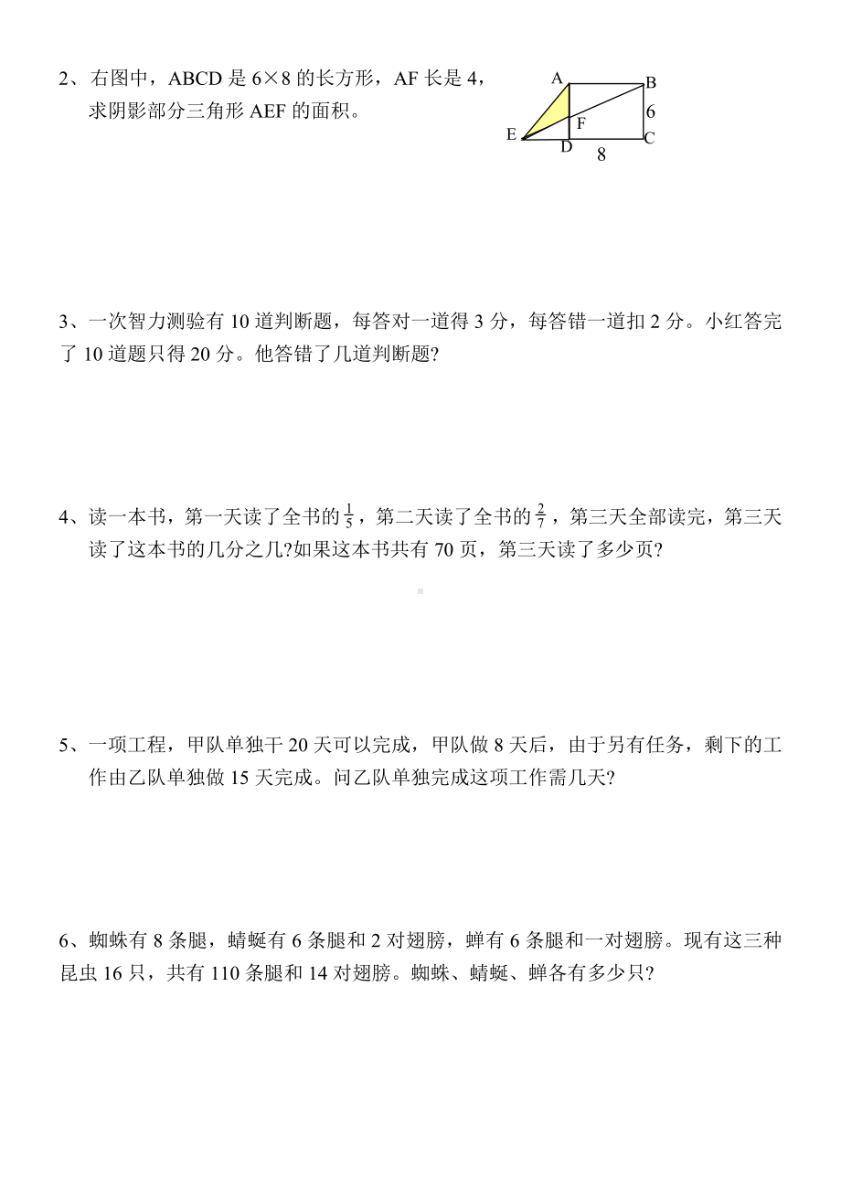 六年级下册数学试题-小升初数学模拟试题全国通用 无答案.docx_第2页