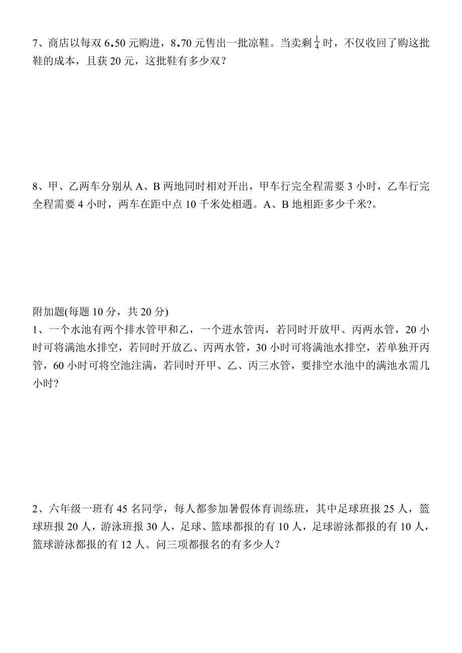 六年级下册数学试题-小升初数学模拟试题全国通用 无答案.docx_第3页