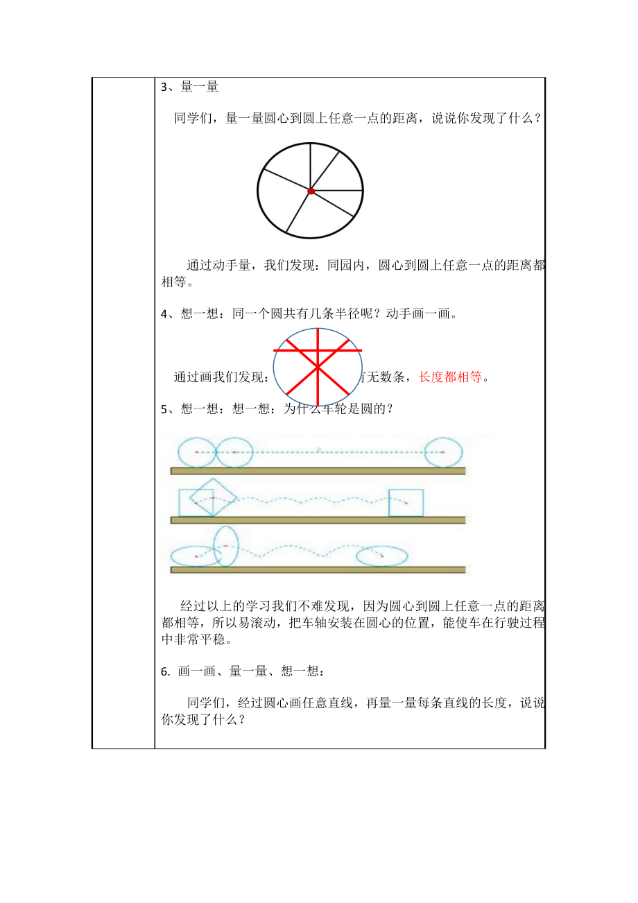 六年级数学上册教案-5.1 圆的认识73-人教版.docx_第3页