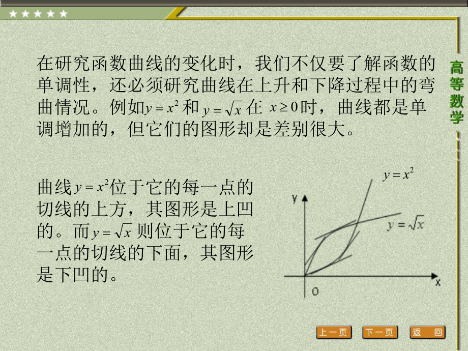 《高等数学（第二版）》课件4.第四节 曲线的凹向与拐点.ppt_第2页