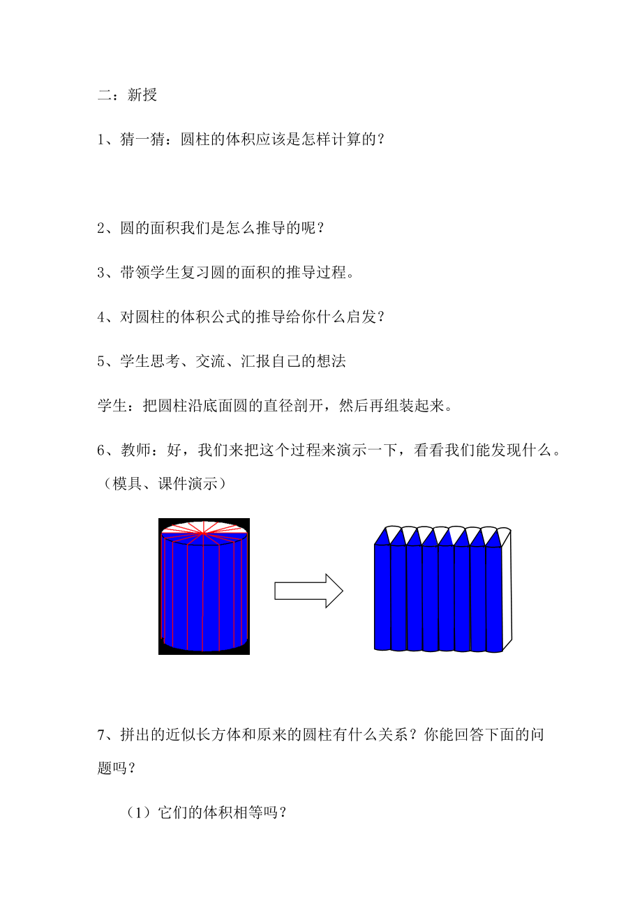 六年级数学下册教案-3.1.3 圆柱的体积1-人教版.docx_第2页